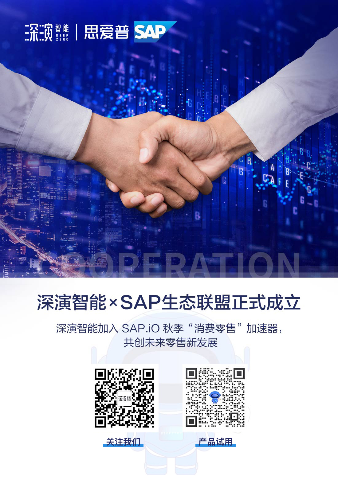 人生就是搏·尊龙z6智能作为智能营销技术行业领导品牌入选SAP消费零售生态战略合作联盟(图1) 1-221103191551R2.jpeg